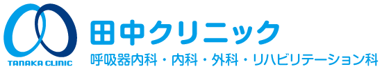田中クリニック