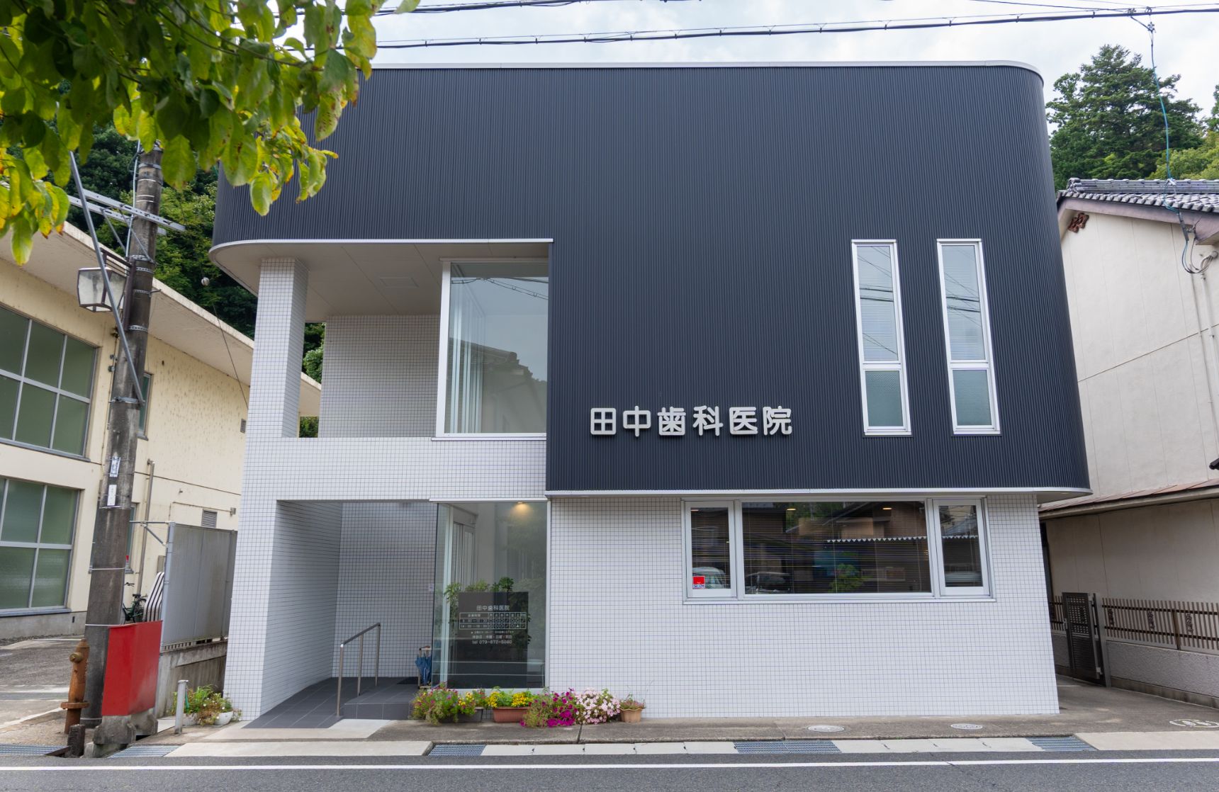 田中歯科医院 の写真
