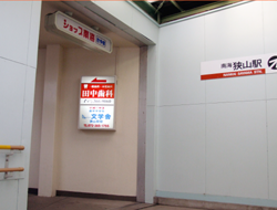 田中歯科医院 の写真