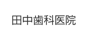 天理市の歯科