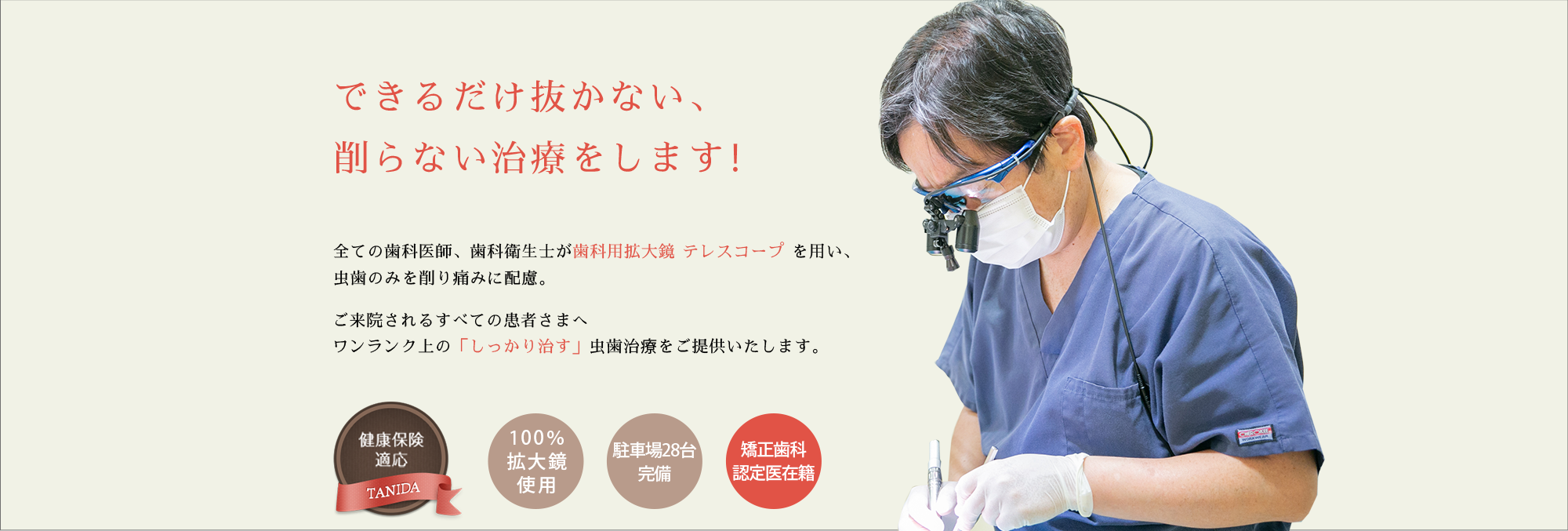 タニダ歯科医院 の写真