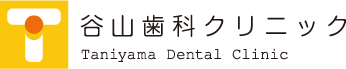 谷山歯科クリニック