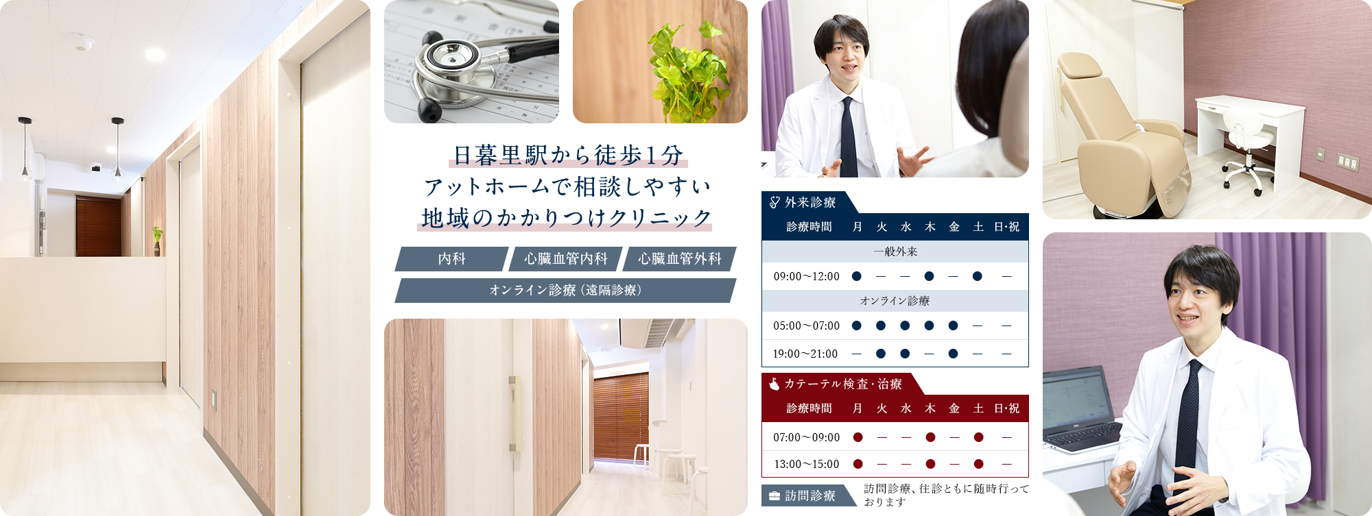 東京日暮里たんのハートクリニック の写真
