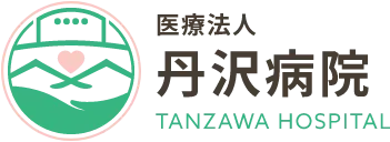 丹沢病院