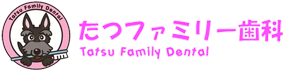 たつファミリー歯科