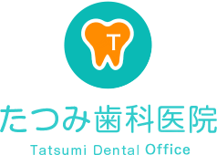 医療法人 たつみ歯科医院