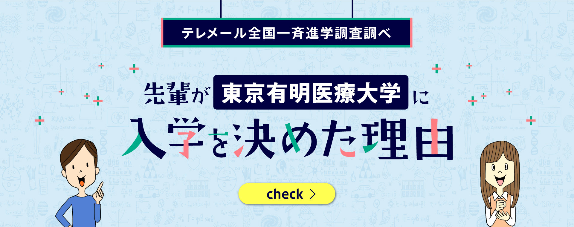 東京有明医療大学附属クリニック の写真