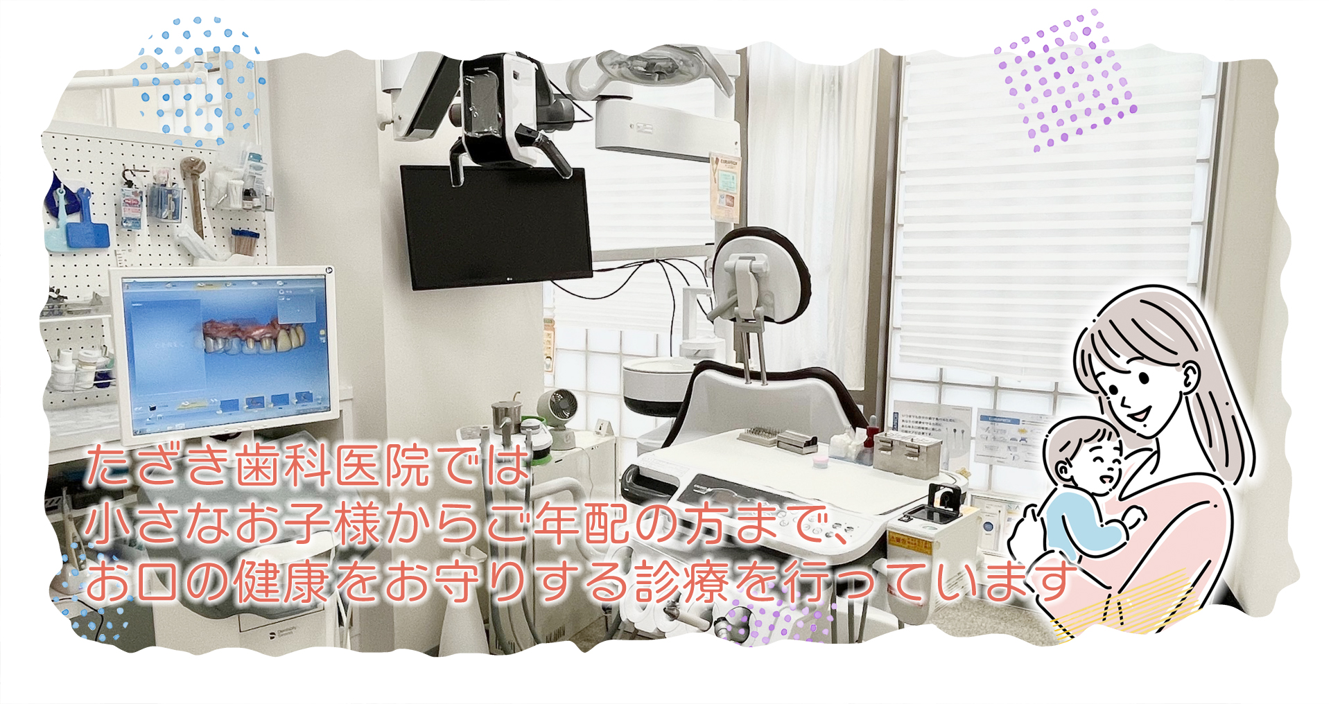 たざき歯科医院 の写真