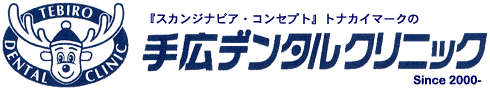手広デンタルクリニック