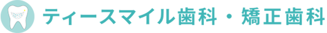 スマイル歯科・矯正歯科