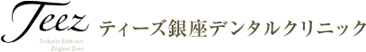 ティーズ銀座デンタルクリニック