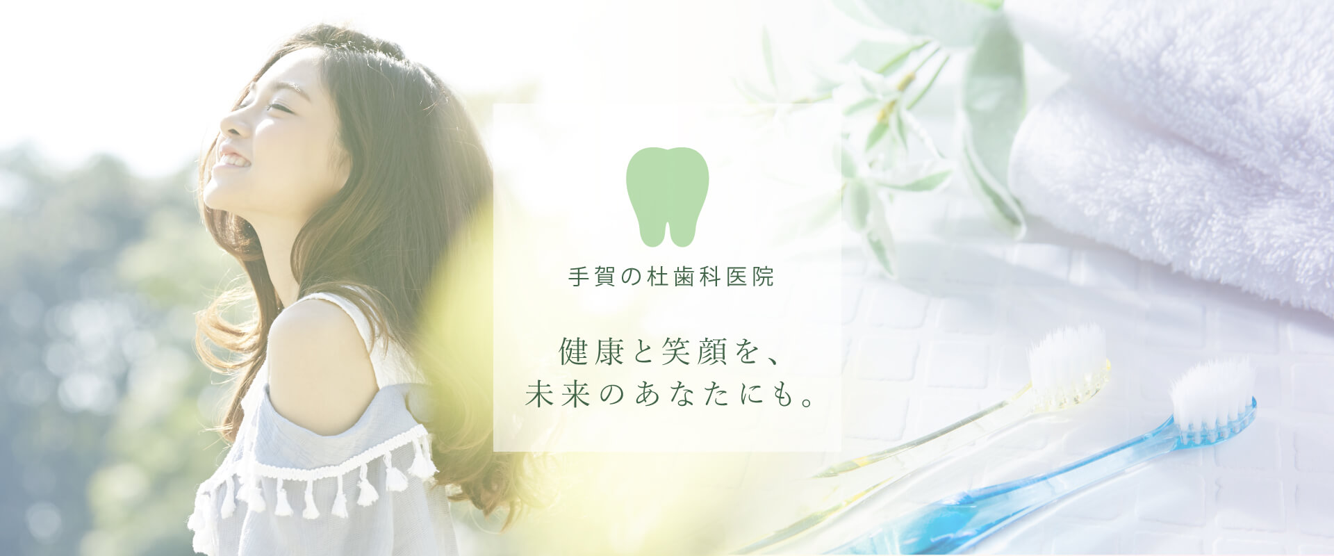 手賀の杜歯科医院 の写真