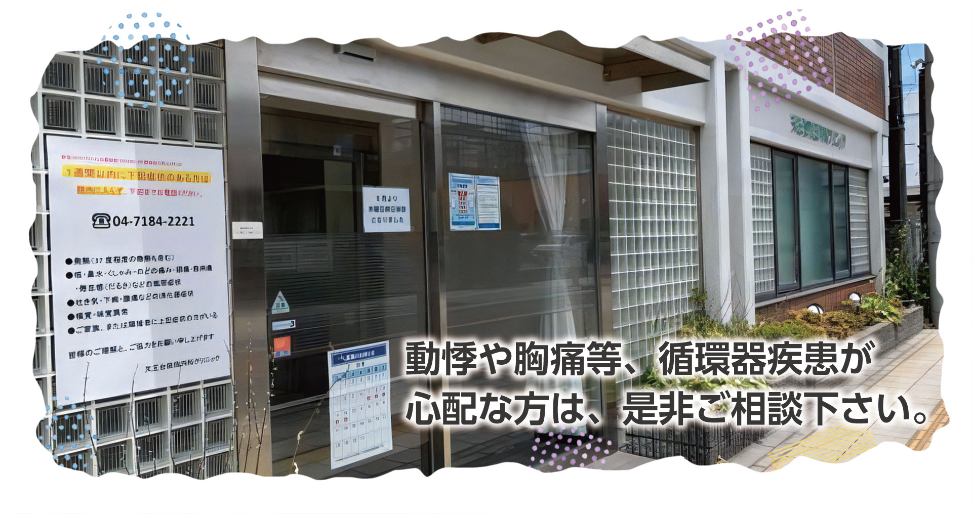 医療法人社団エリネス医会天王台依田内科クリニック の写真
