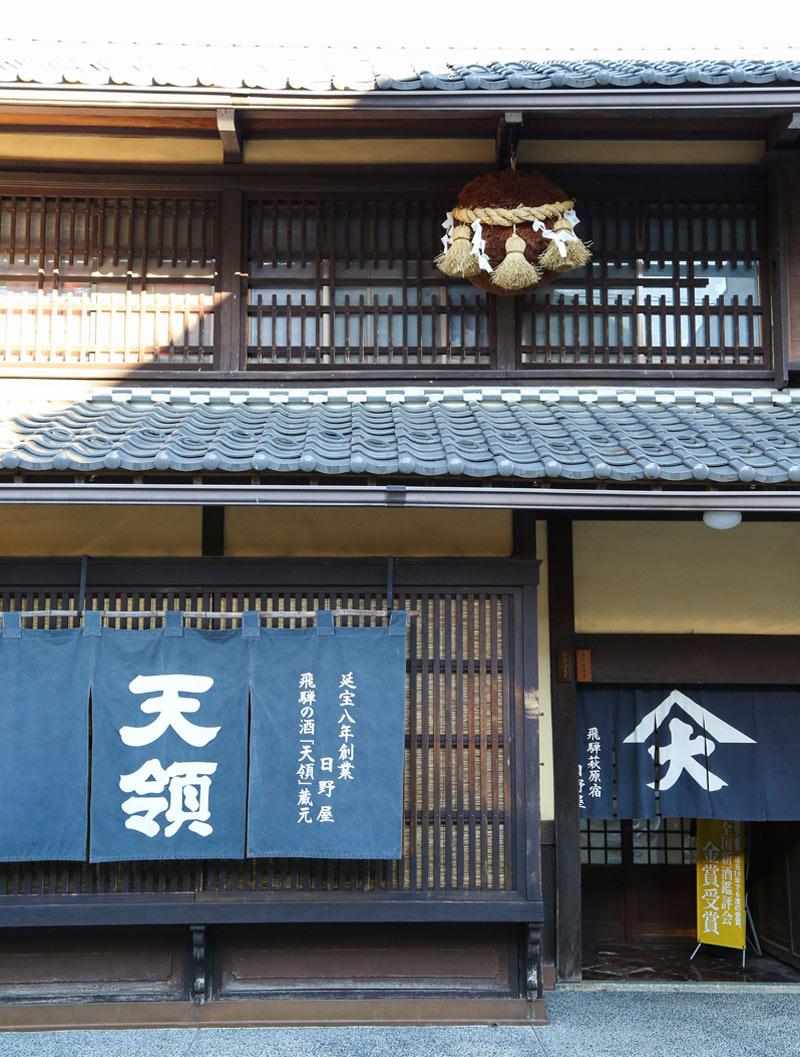 杉玉とのれんを掲げる天領酒造の外観