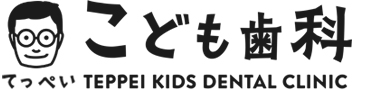 てっぺいこども歯科