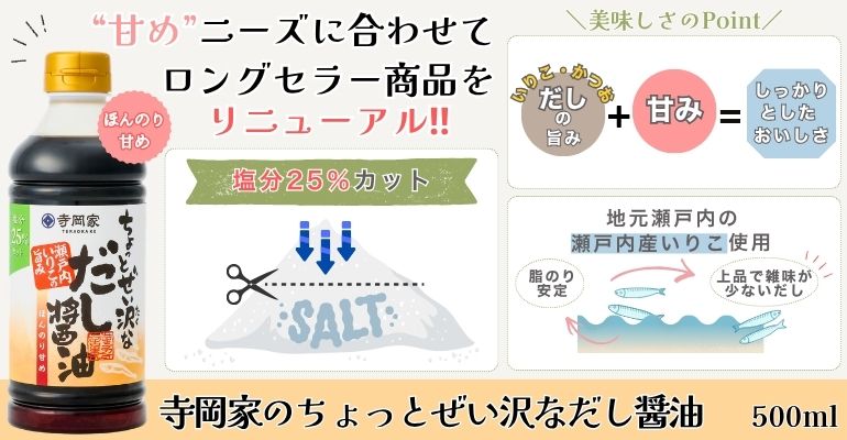 寺岡家の醤油 の写真