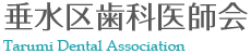 坂田小児歯科