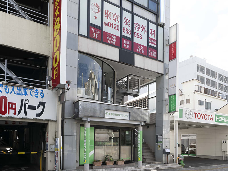 東京美容外科 福山院 の写真