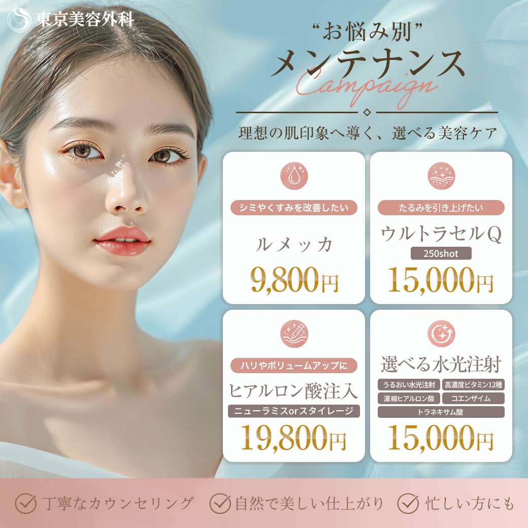 東京美容外科 の写真