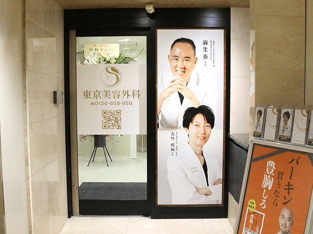 東京美容外科 の写真