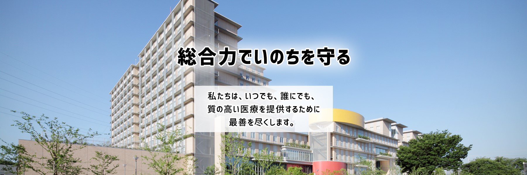 東京都立多摩総合医療センター の写真