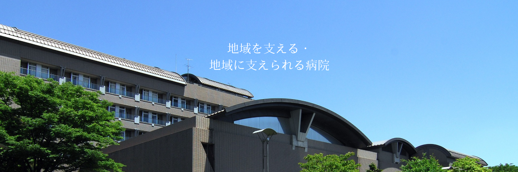 東京都立多摩南部地域病院 の写真