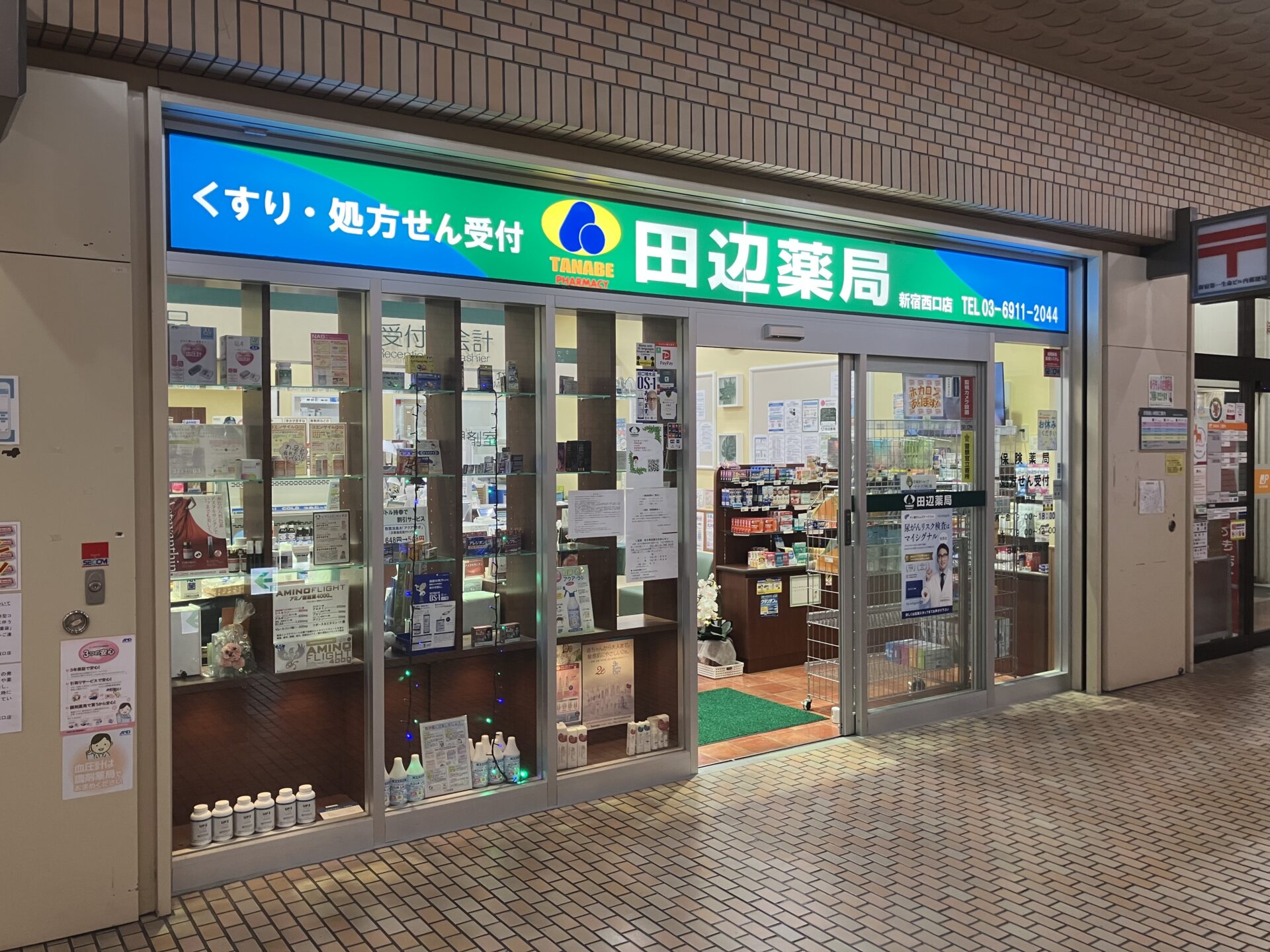 田辺薬局 新宿西口店 の写真