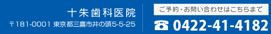 十朱歯科医院