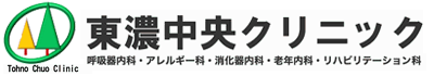 医療法人 秀嶺会 東濃中央クリニック