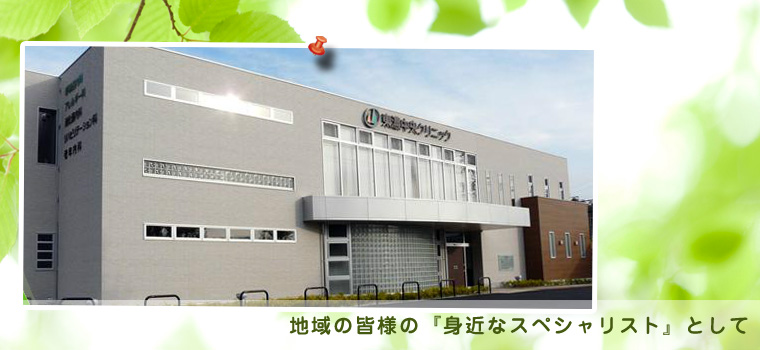 医療法人　秀嶺会　東濃中央クリニック の写真