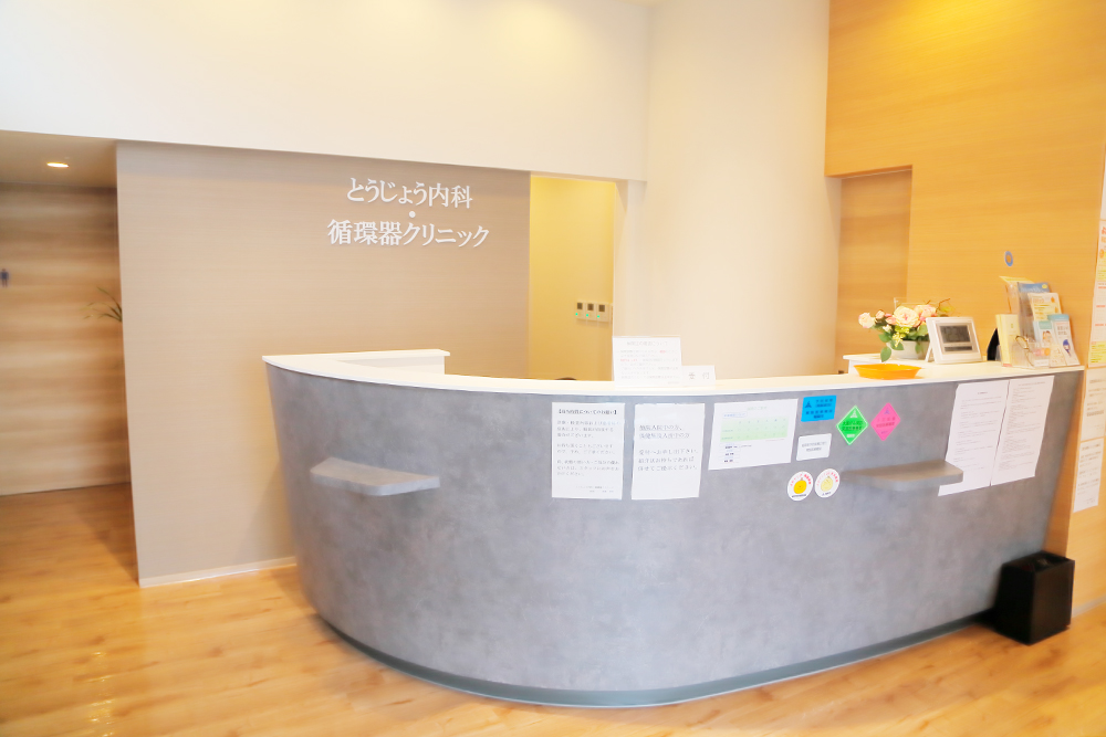 とうじょう循環器内科クリニック の写真