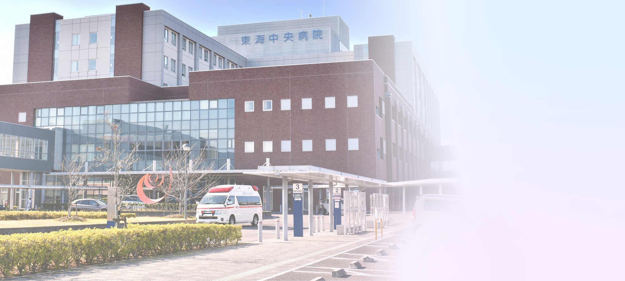 公立学校共済組合 東海中央病院 の写真