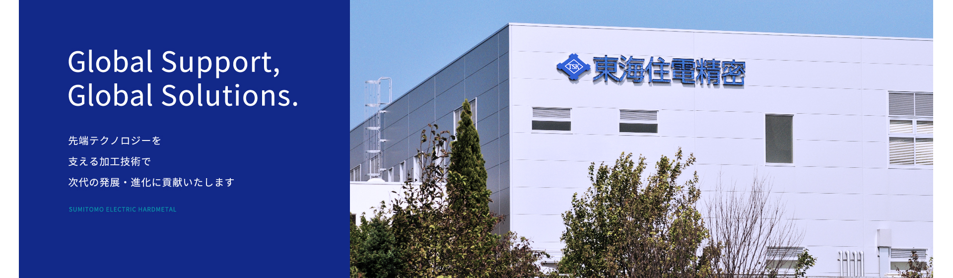 東海住電精密株式会社 の写真