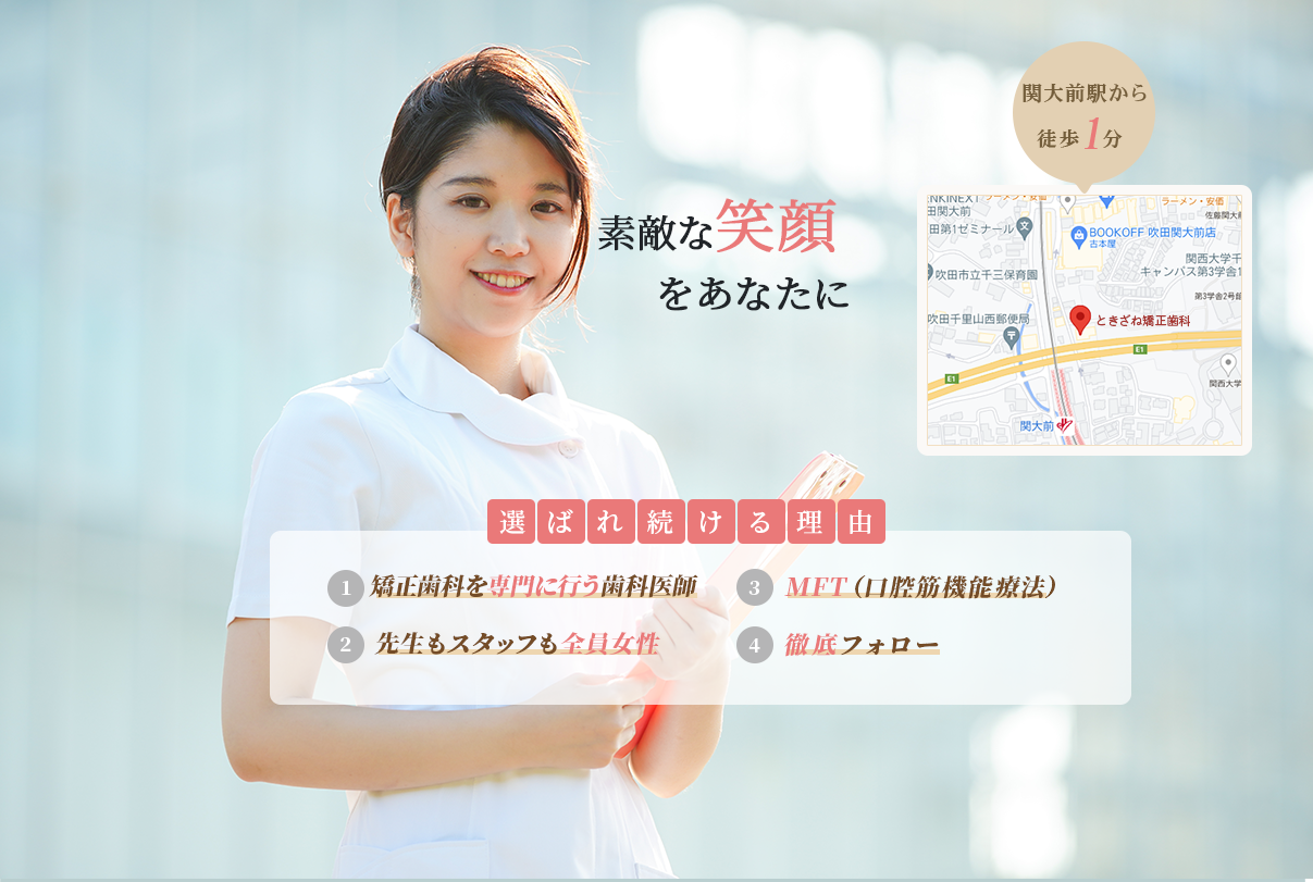 ときざね矯正歯科 の写真