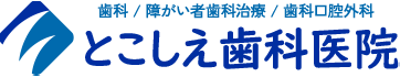 安曇野市の歯科