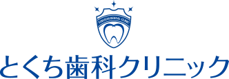 とくち歯科クリニック