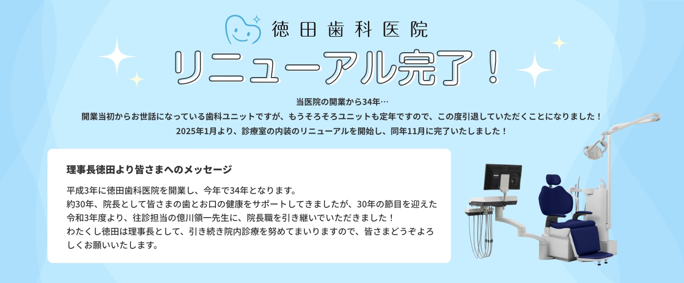 徳田歯科医院 の写真