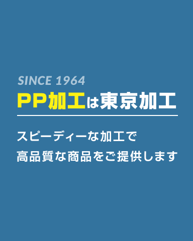 株式会社東京加工 の写真