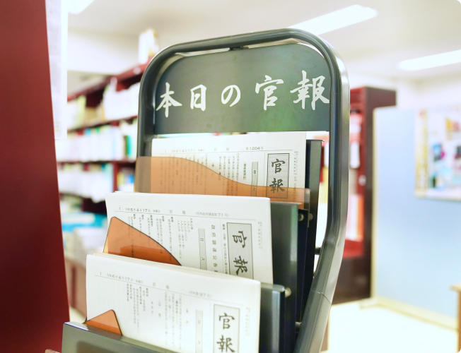 東京官書普及株式会社 の写真