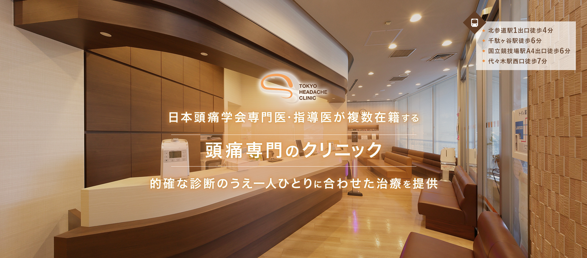 医療法人社団英麗会　東京頭痛クリニック の写真