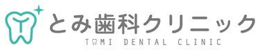 とみ歯科クリニック