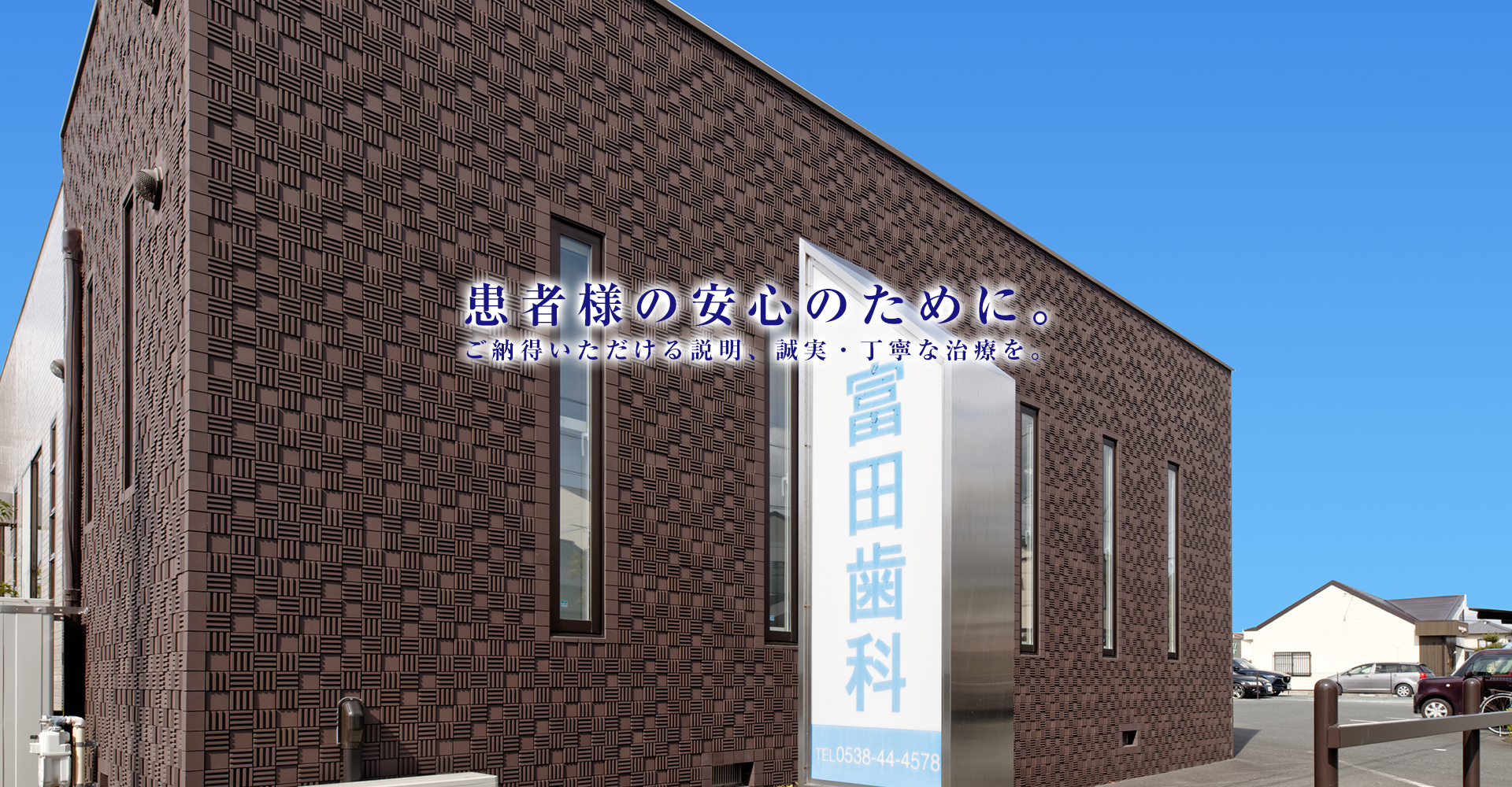富田歯科 の写真