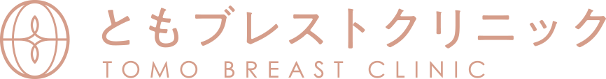 ともブレストクリニック
