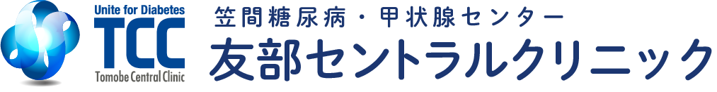 友部セントラルクリニック