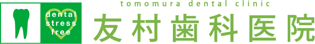 友村歯科医院
