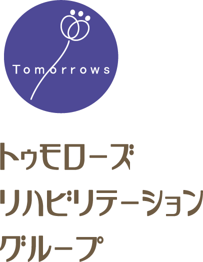 トゥモローズ訪問看護・リハセンター