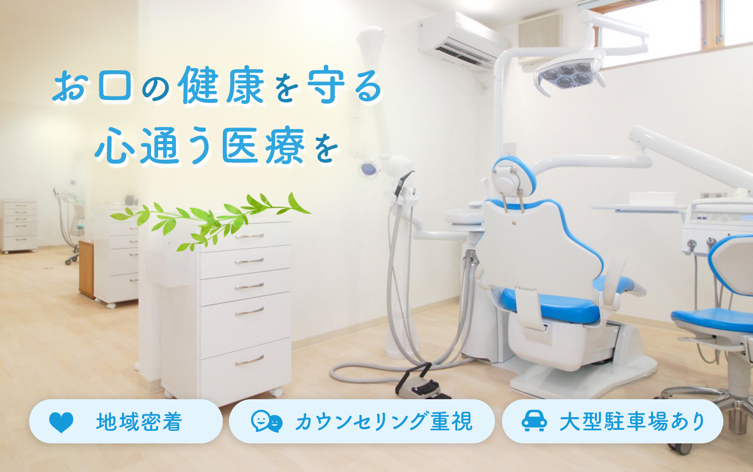 となりや歯科医院 の写真