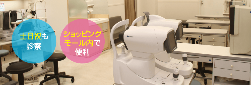 戸崎町眼科クリニック の写真
