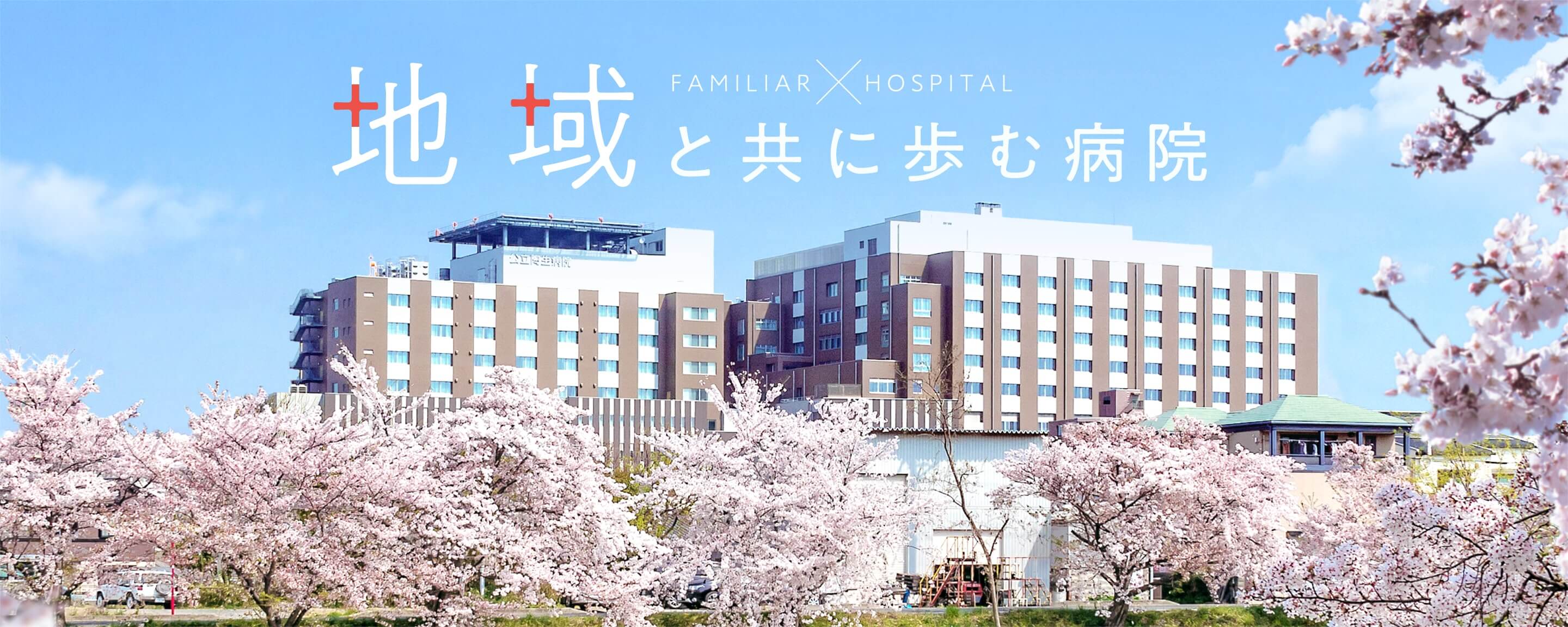 公式トップページの病院外観