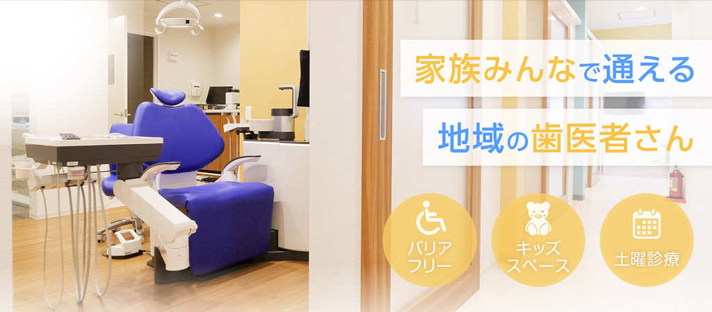 医療法人社団 としみつ歯科医院 の写真